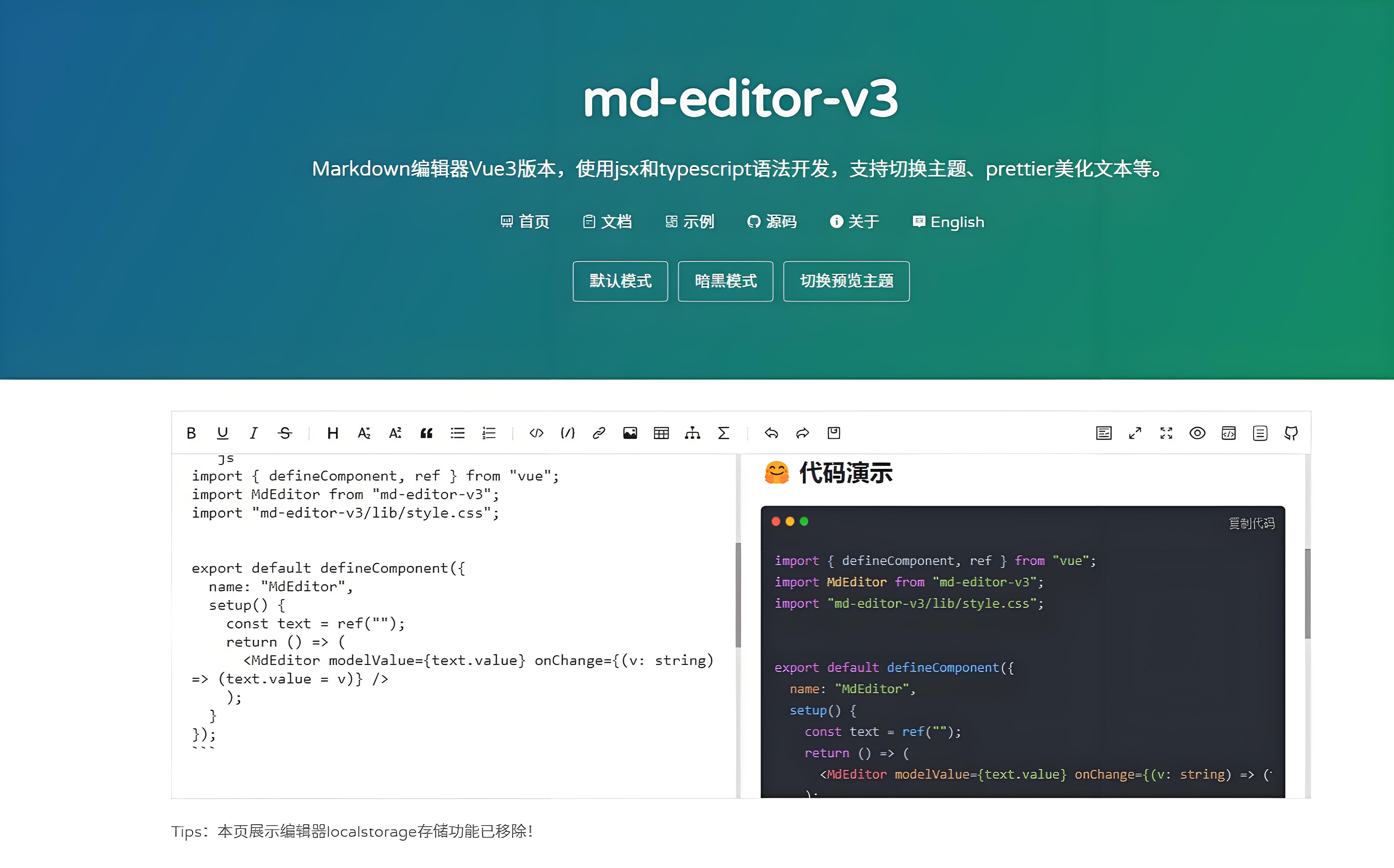 md-editor-v3使用教程：Vue 3中的Markdown编辑利器
