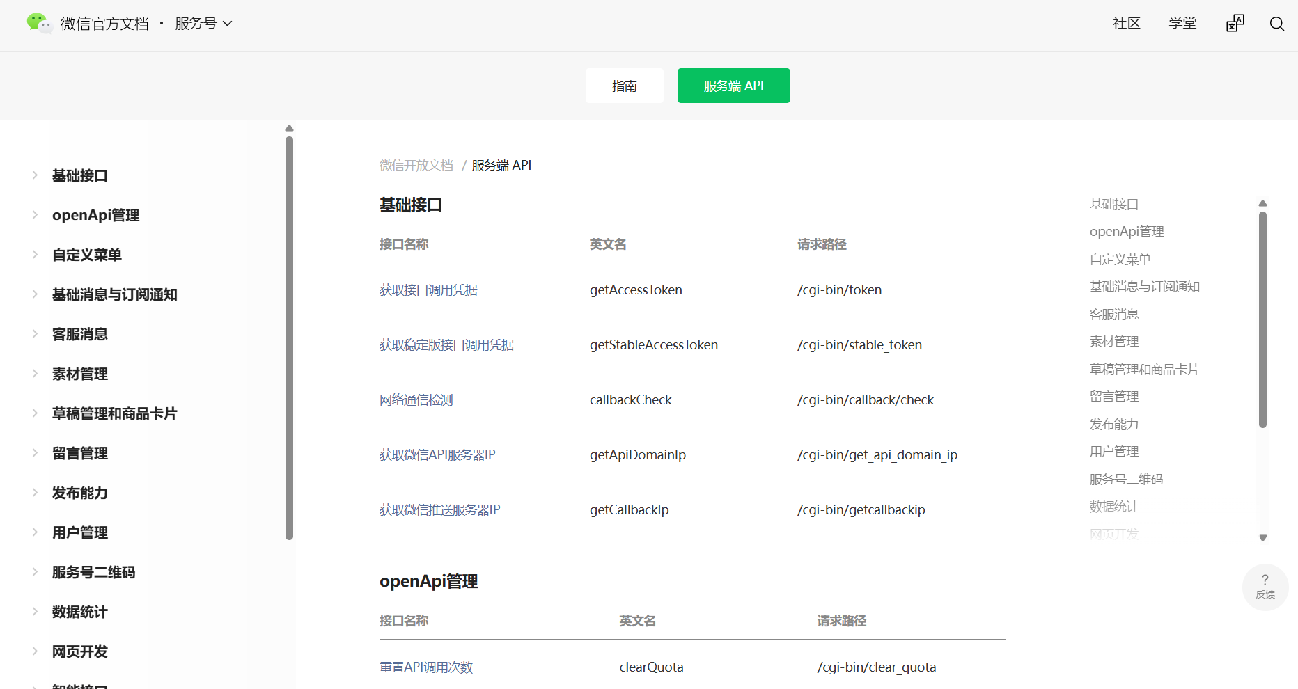 微信公众号文档已更新