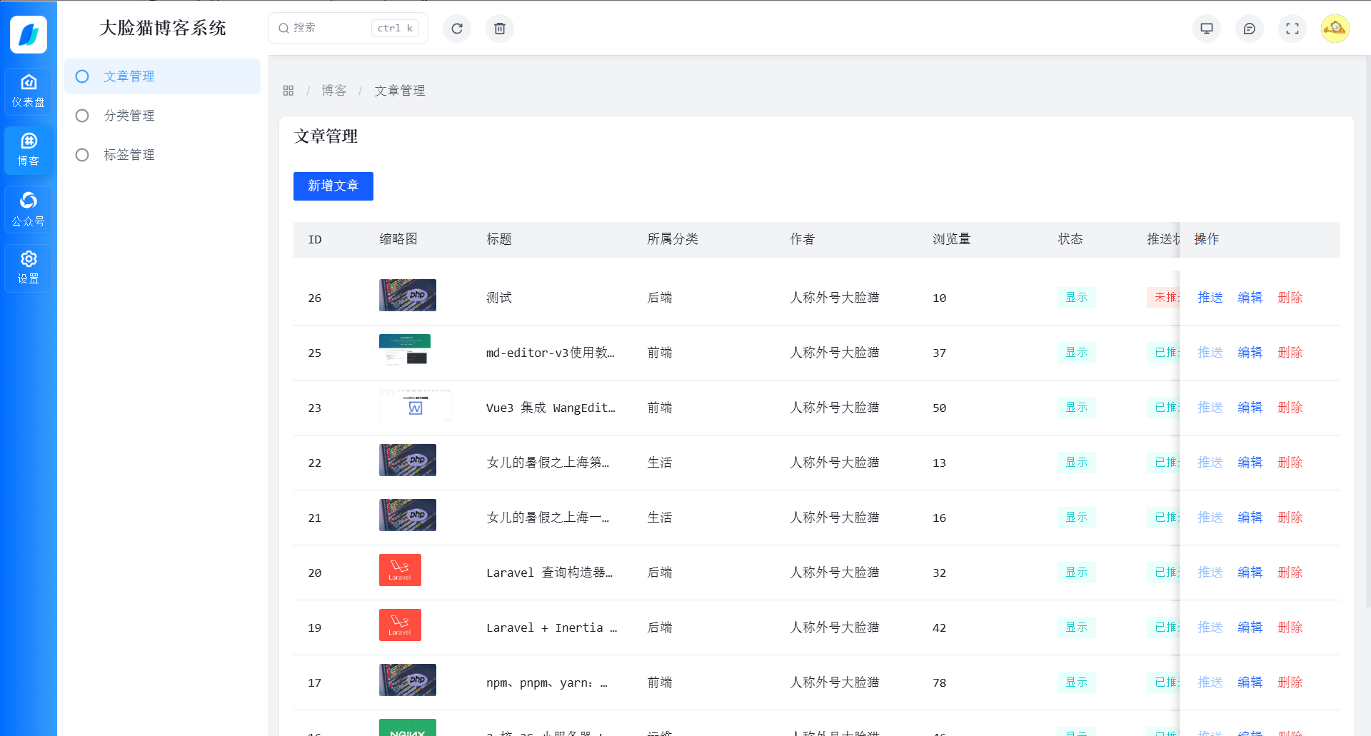 文章管理