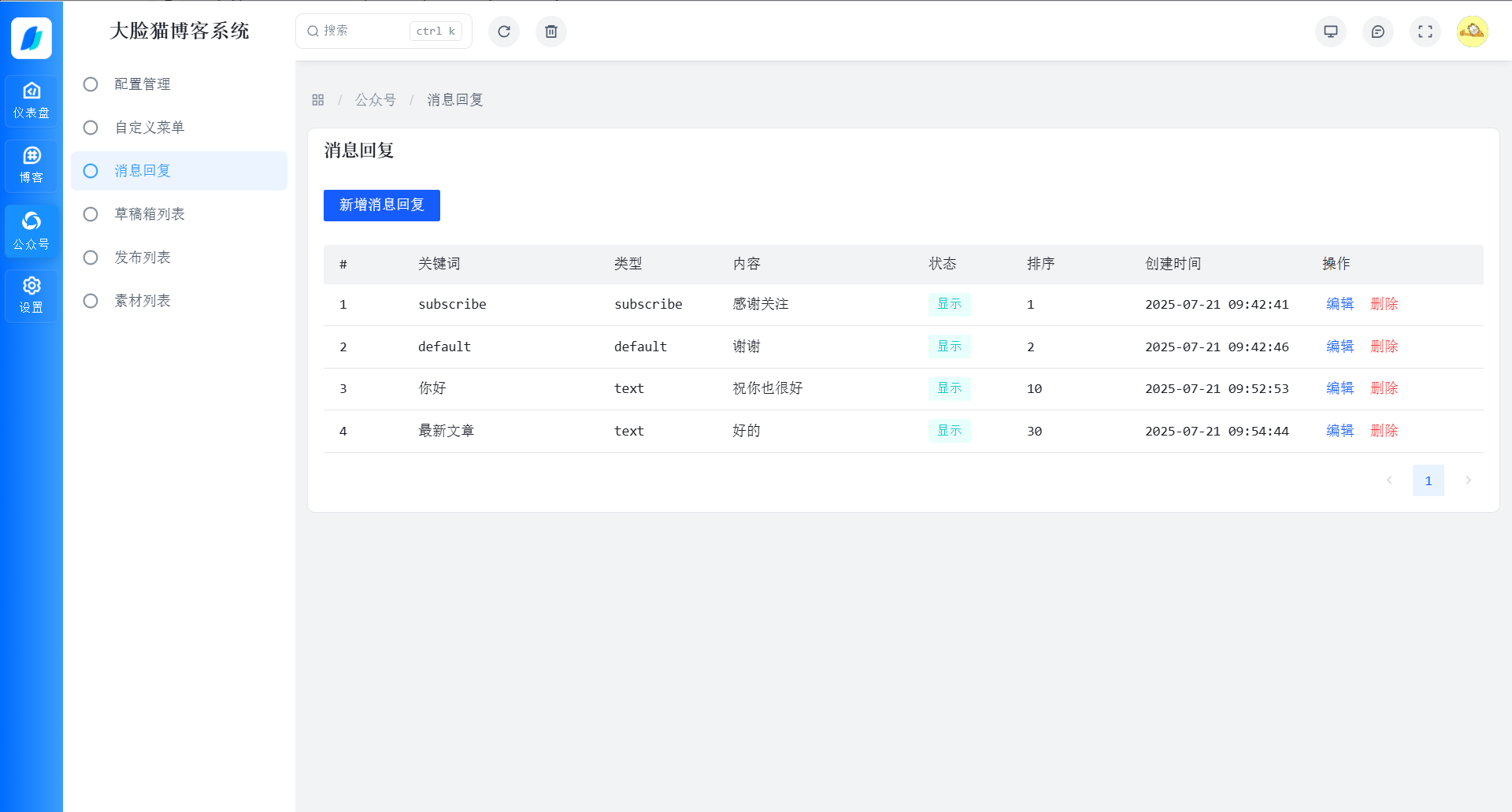 消息列表